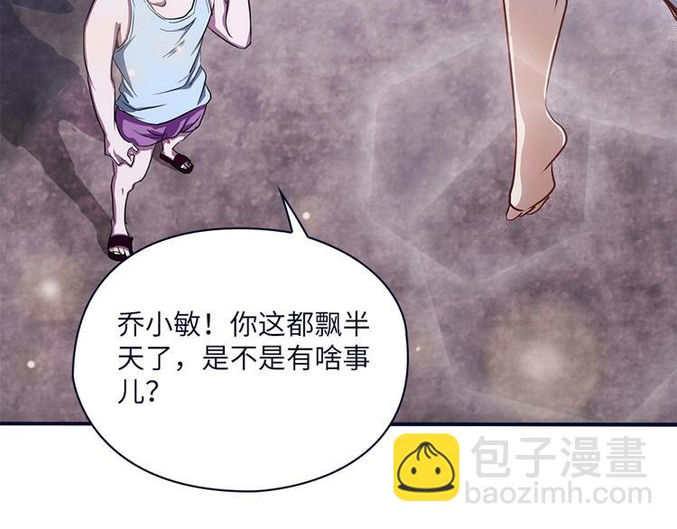 我的靈界女友們 - 第6話 再見！喬小敏！(2/2) - 3