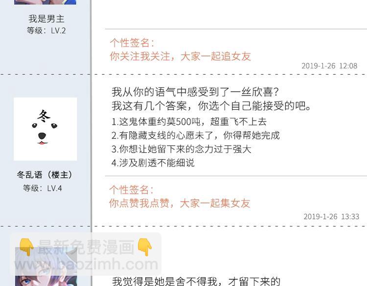 我的靈界女友們 - 第6話 再見！喬小敏！(2/2) - 8