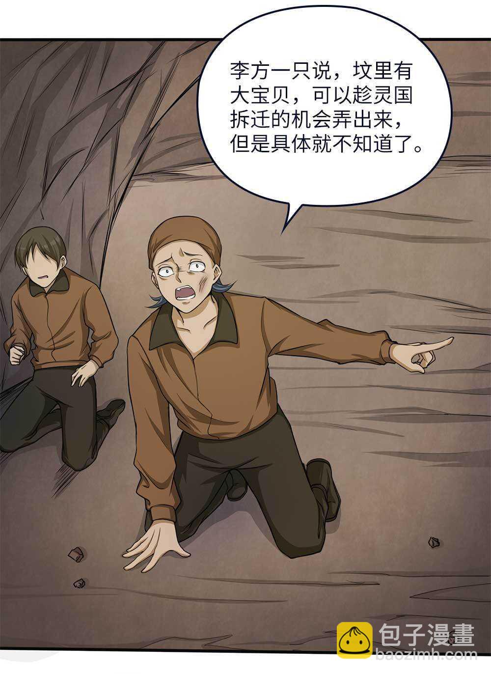 我的靈界女友們 - 第66話脫身 - 2