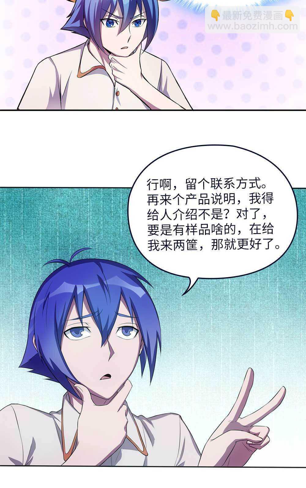 我的靈界女友們 - 第68話黑玉果 - 2