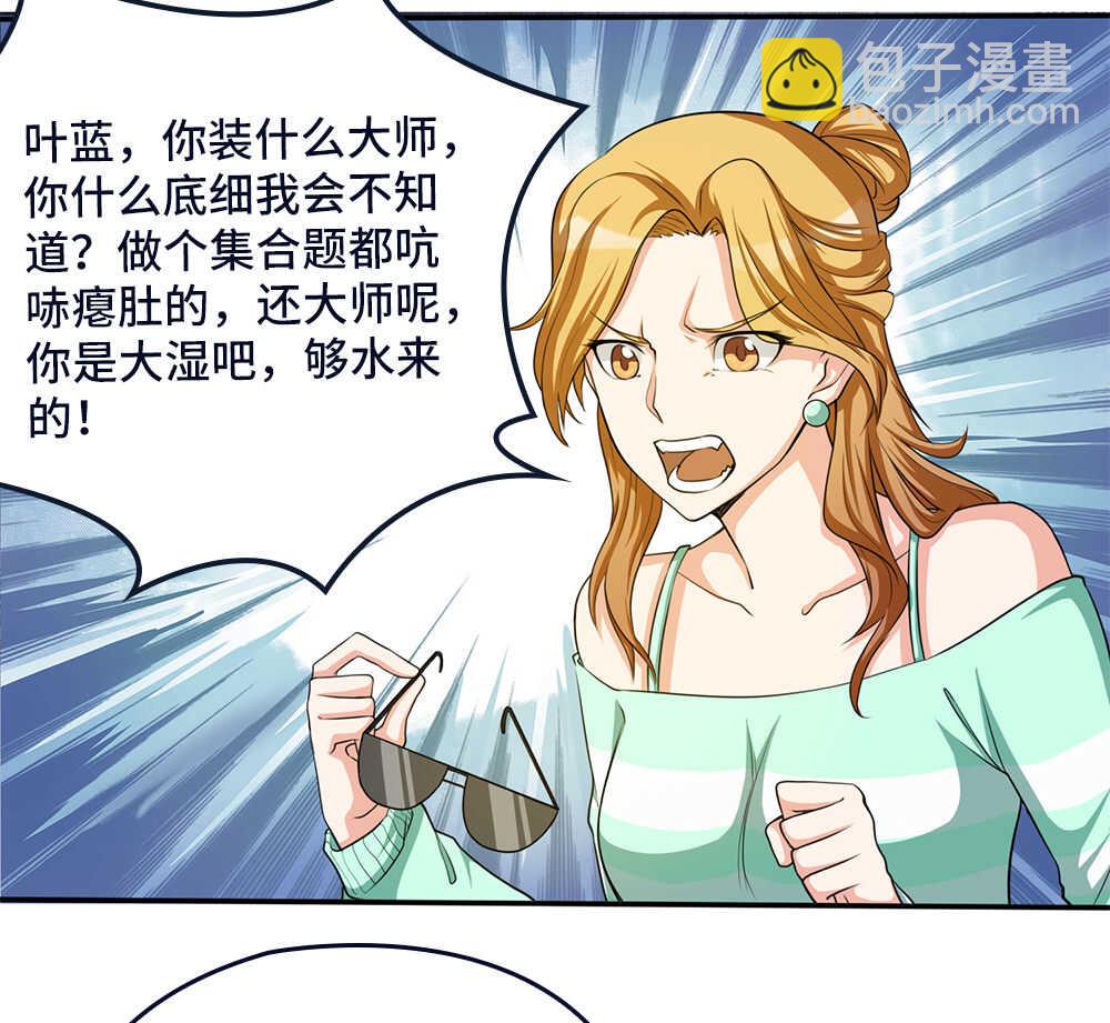 我的靈界女友們 - 第70話同桌的你 - 5