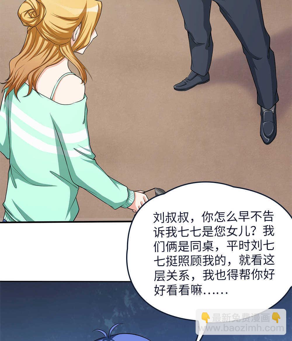 我的靈界女友們 - 第70話同桌的你 - 1