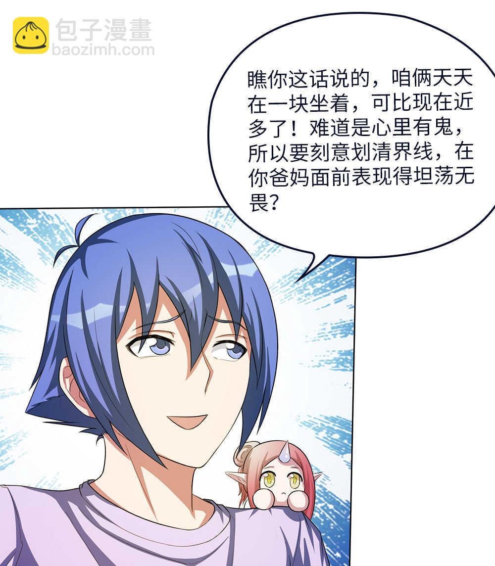 我的靈界女友們 - 第70話同桌的你 - 4