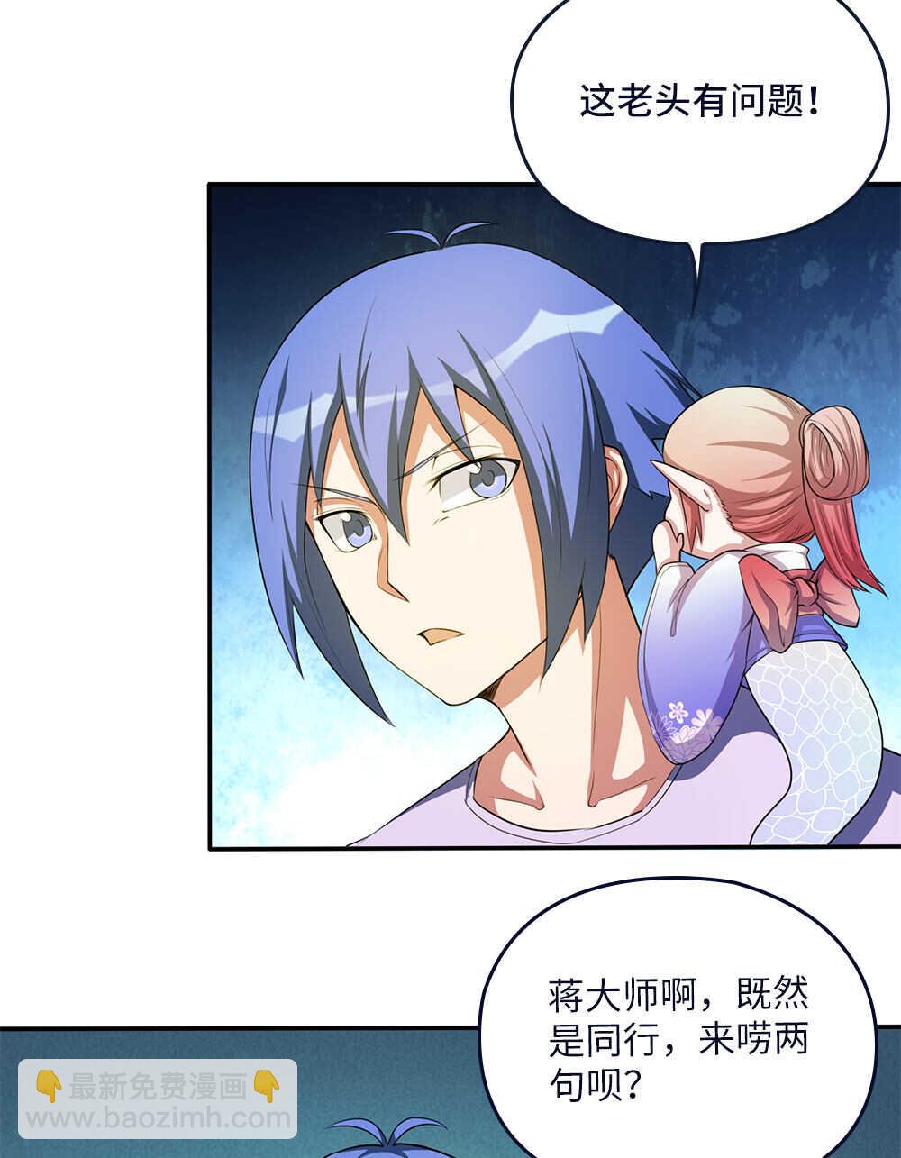 我的靈界女友們 - 第70話同桌的你 - 4