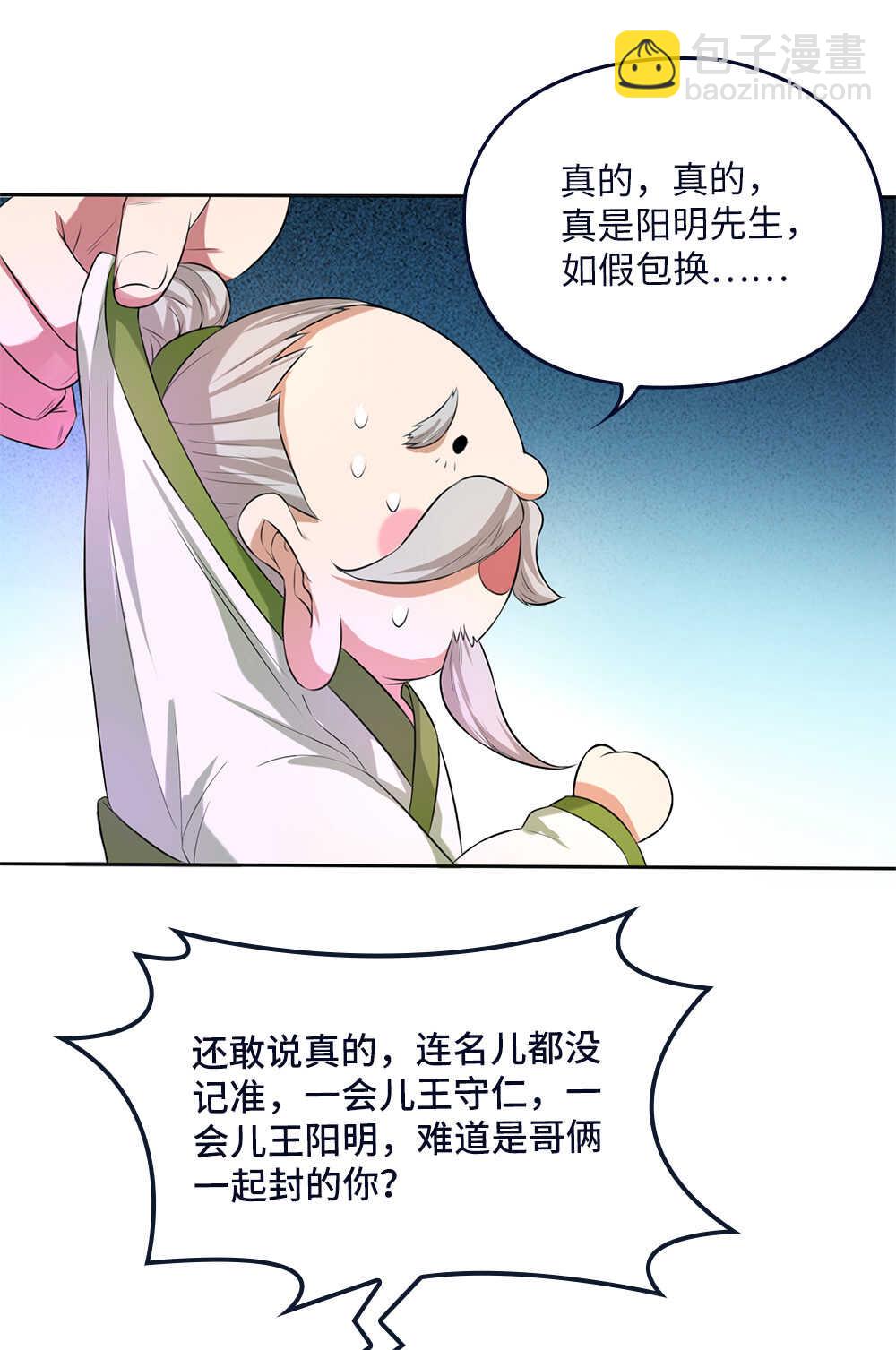 我的靈界女友們 - 第74話鎖龍枷 - 4