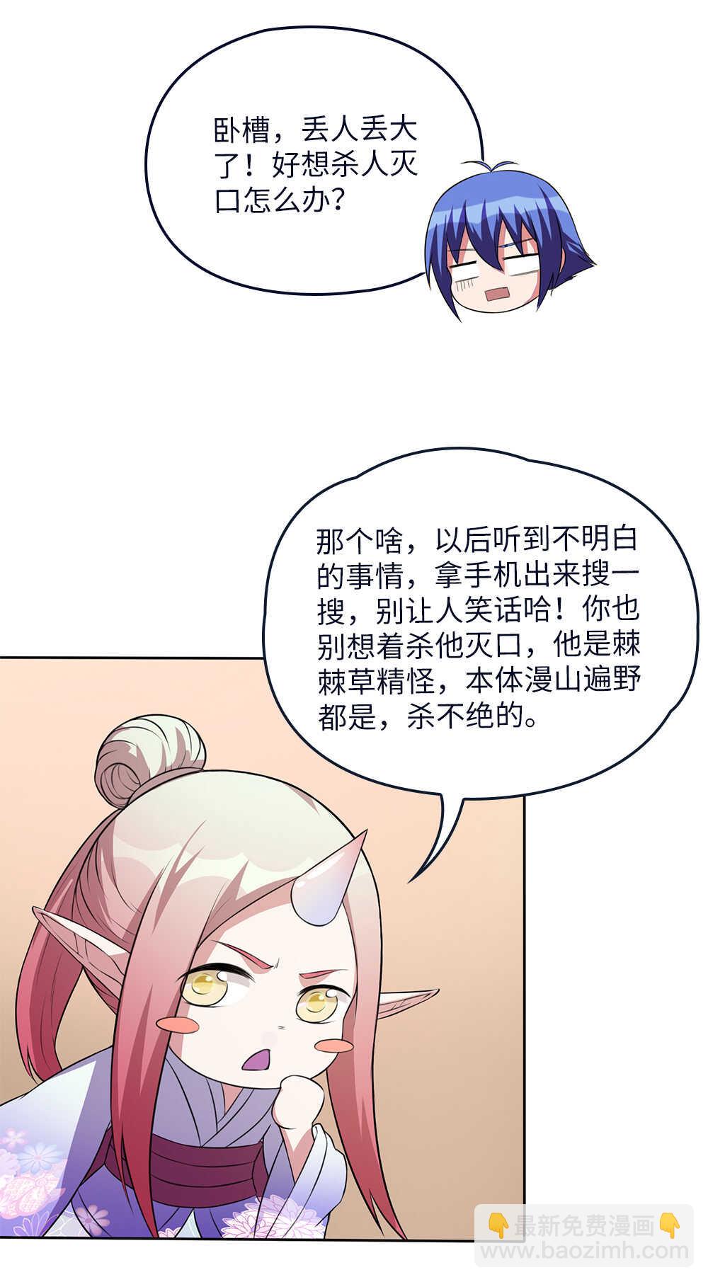 我的靈界女友們 - 第74話鎖龍枷 - 2