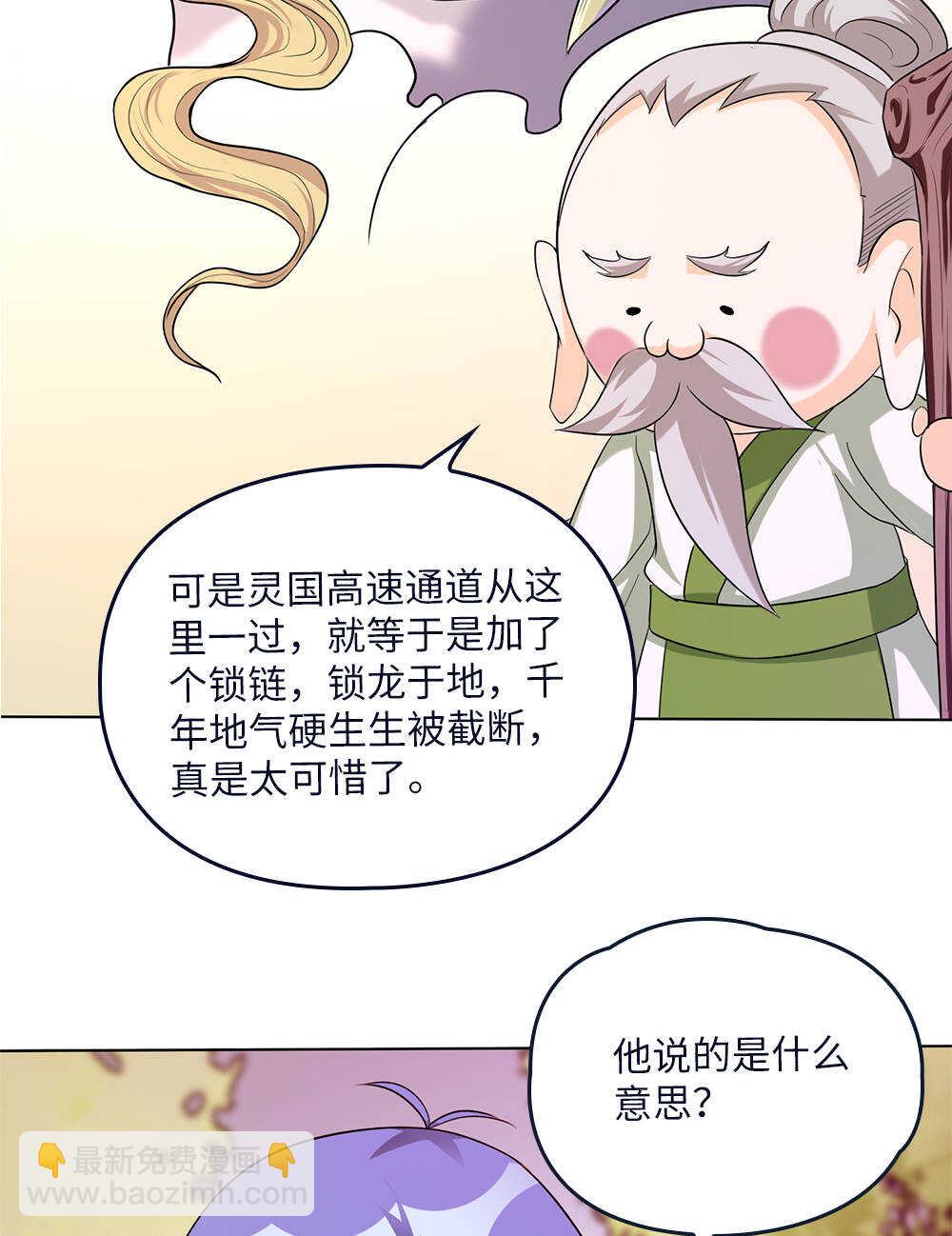 我的靈界女友們 - 第74話鎖龍枷 - 1