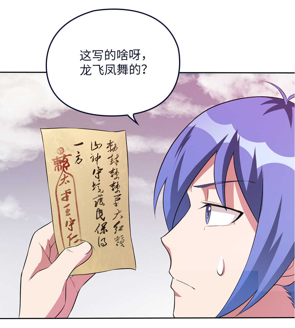 我的靈界女友們 - 第74話鎖龍枷 - 4