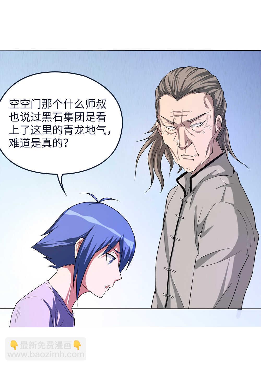 我的靈界女友們 - 第76話墓中墓 - 5