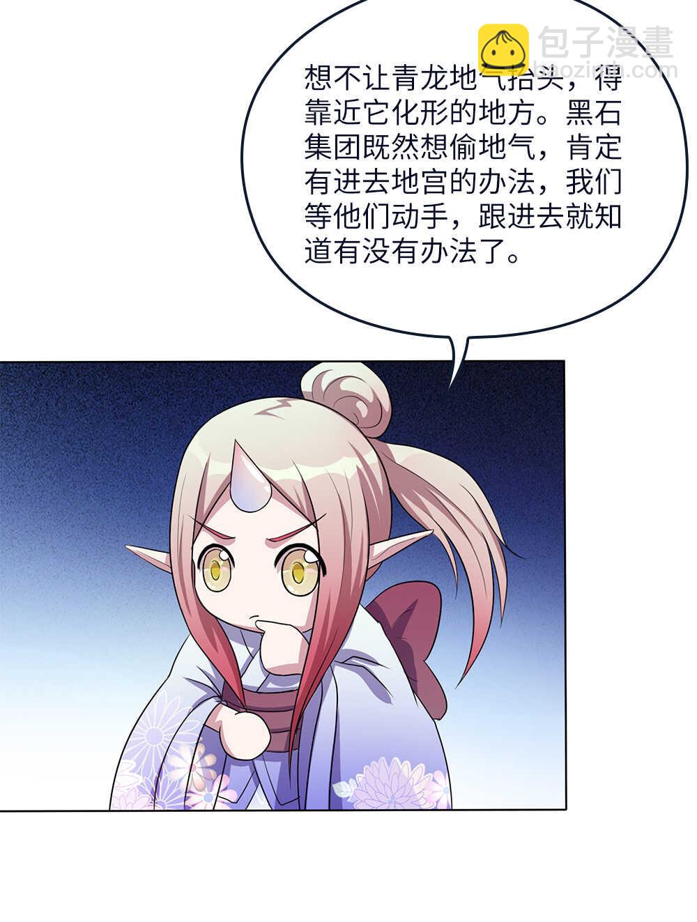 我的靈界女友們 - 第76話墓中墓 - 5