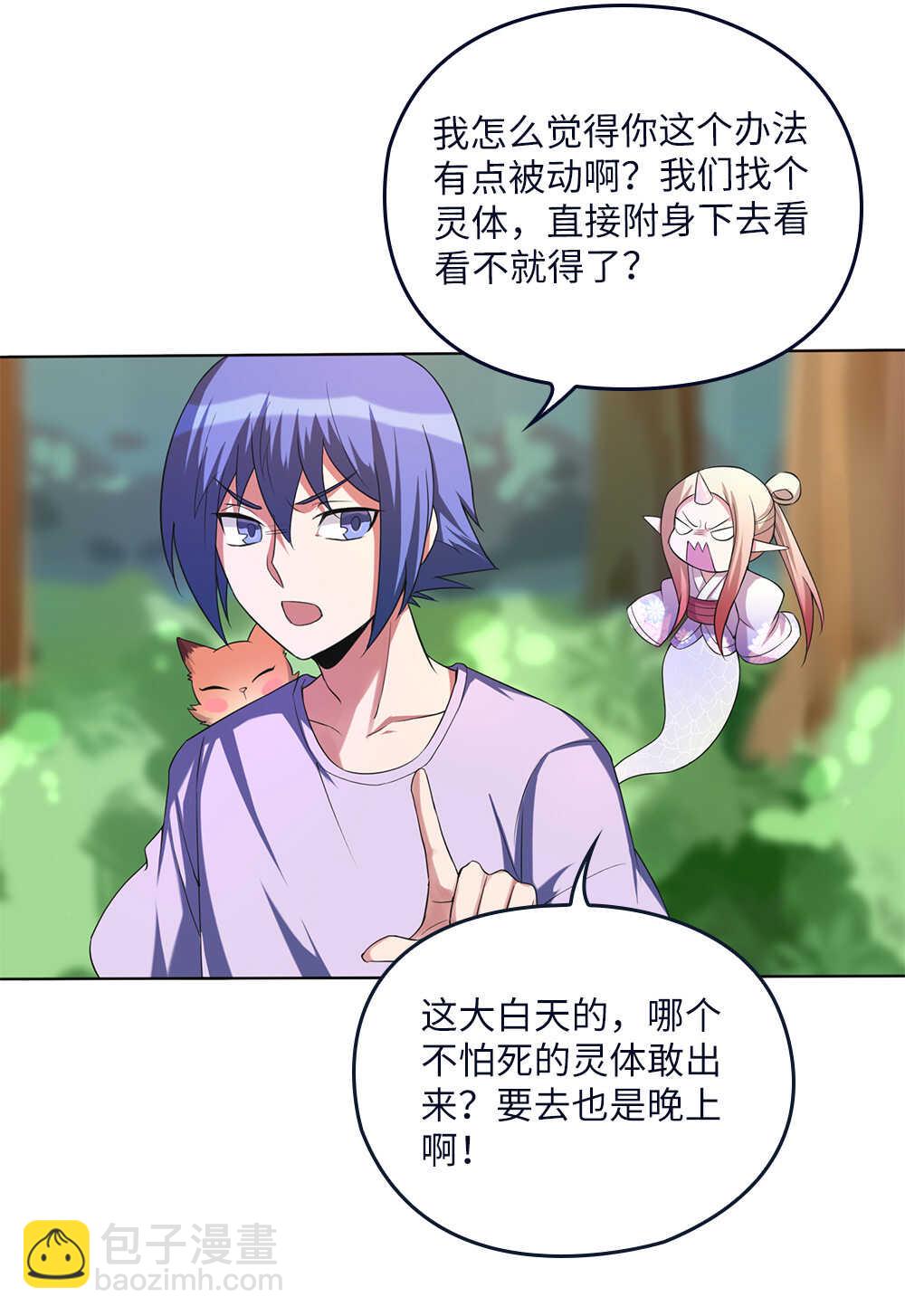 我的靈界女友們 - 第76話墓中墓 - 6