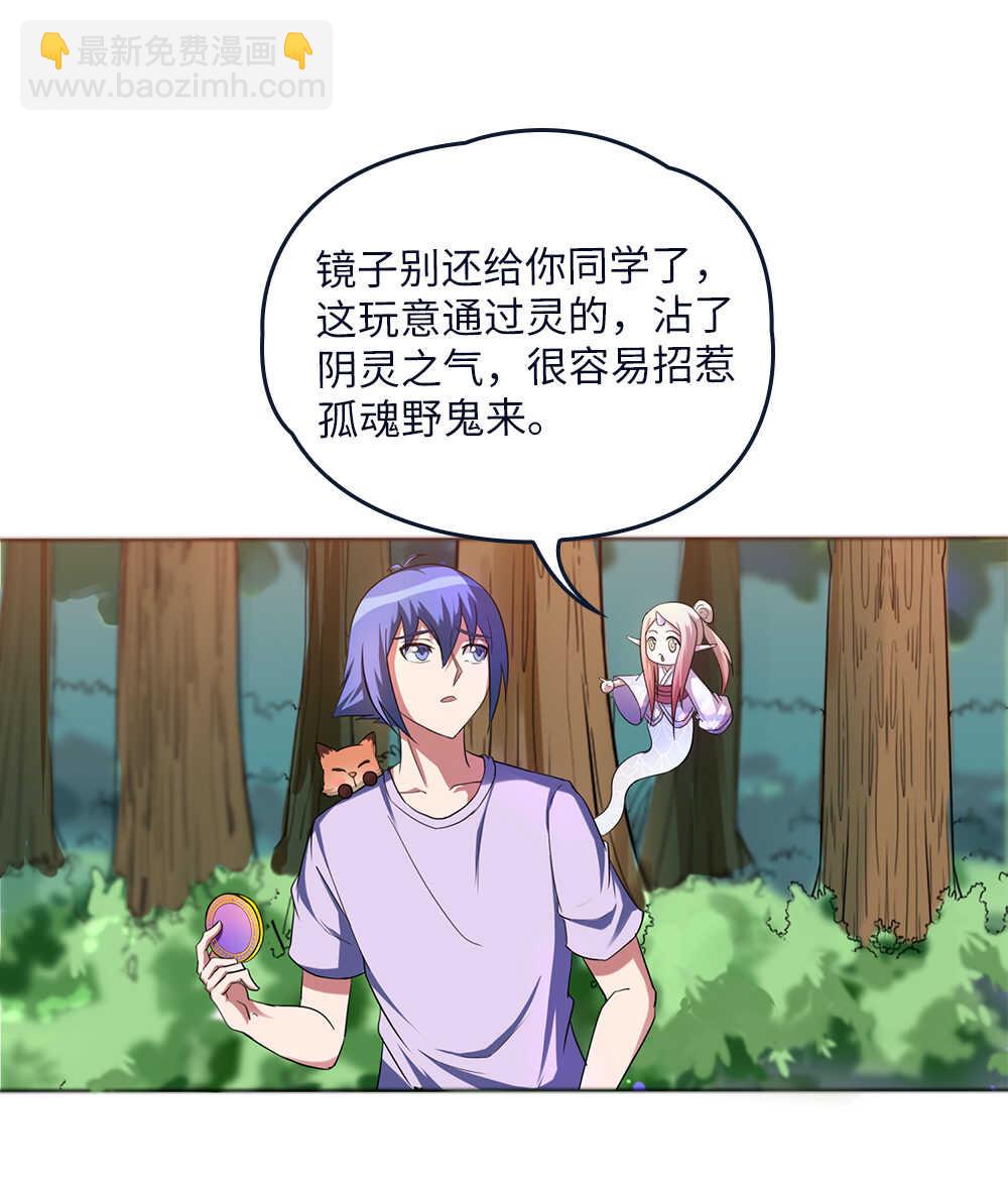 我的靈界女友們 - 第76話墓中墓 - 2