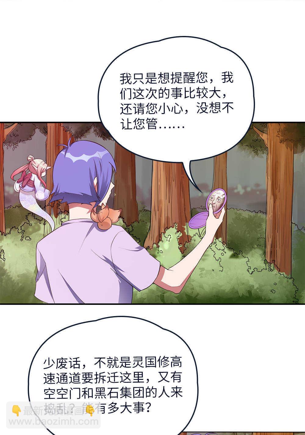我的靈界女友們 - 第76話墓中墓 - 4