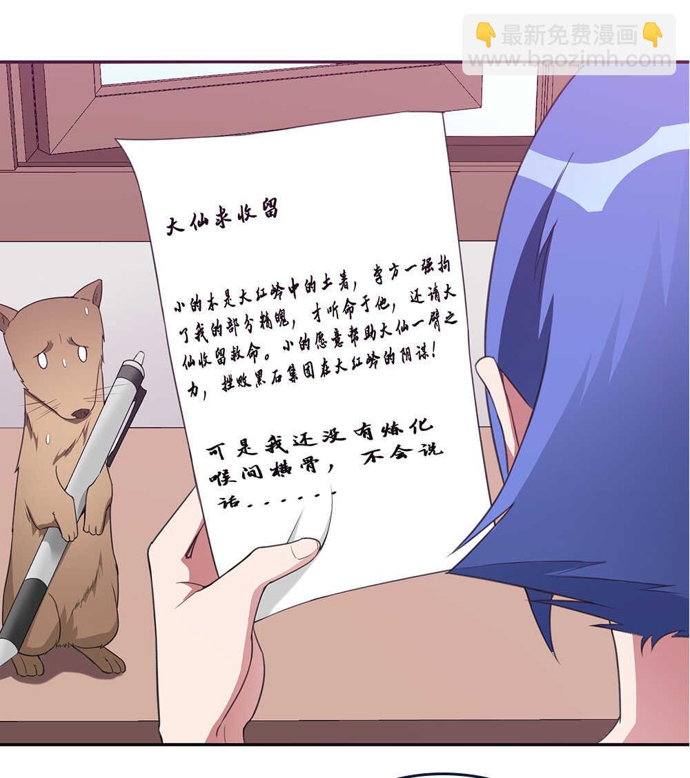 我的靈界女友們 - 第78話精變藤 - 2