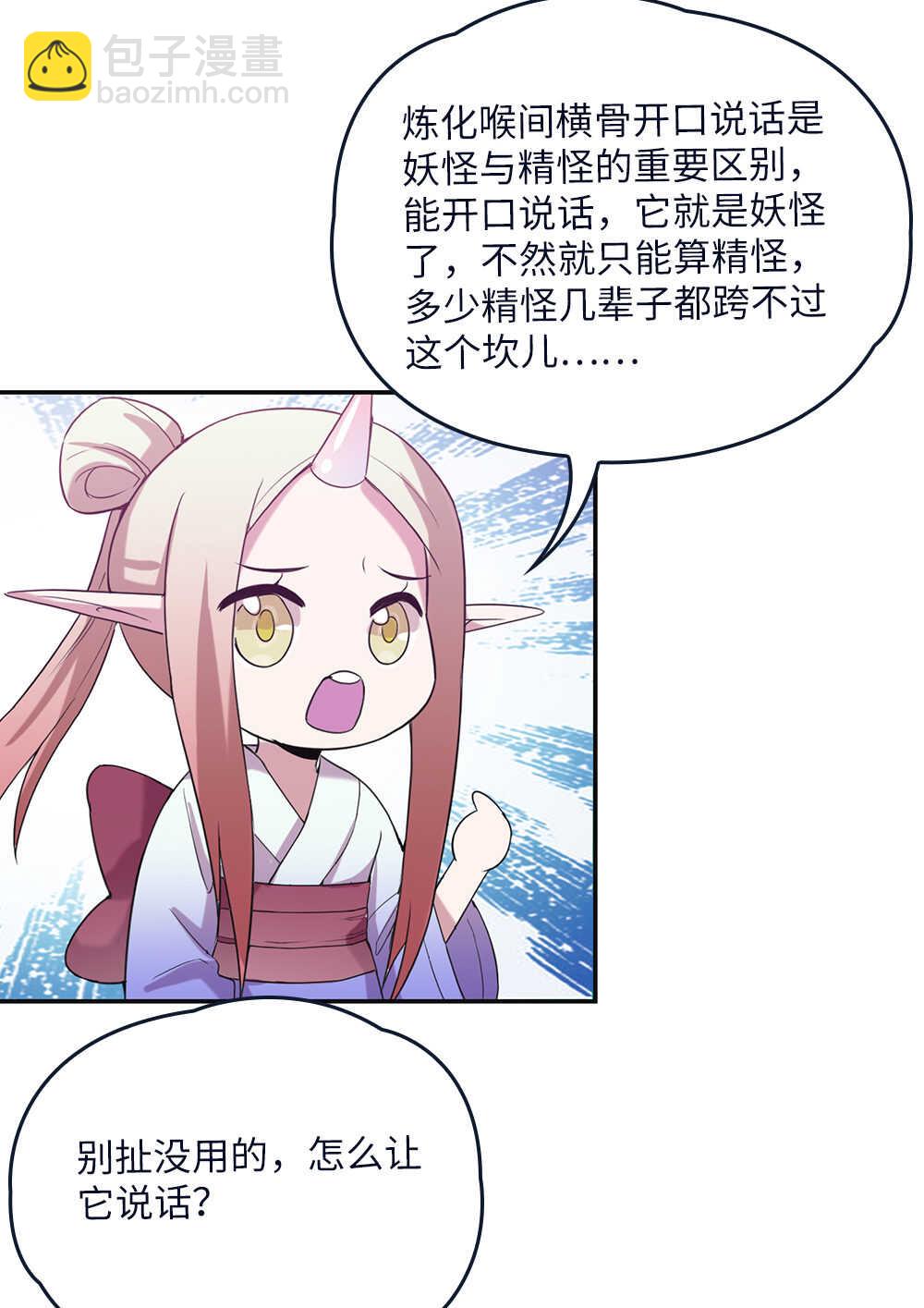 我的靈界女友們 - 第78話精變藤 - 3