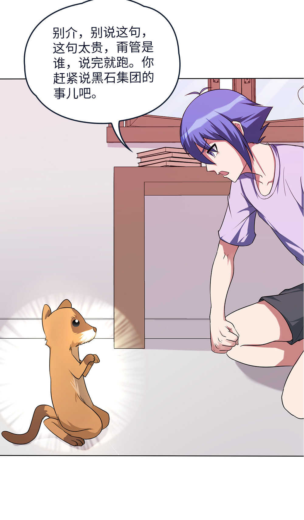 我的靈界女友們 - 第78話精變藤 - 5