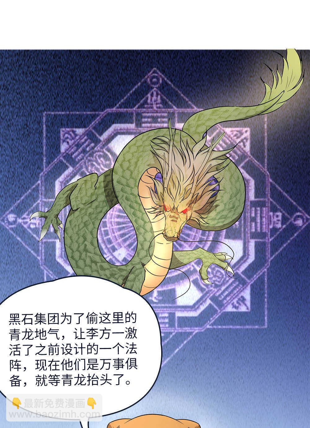 我的靈界女友們 - 第78話精變藤 - 6