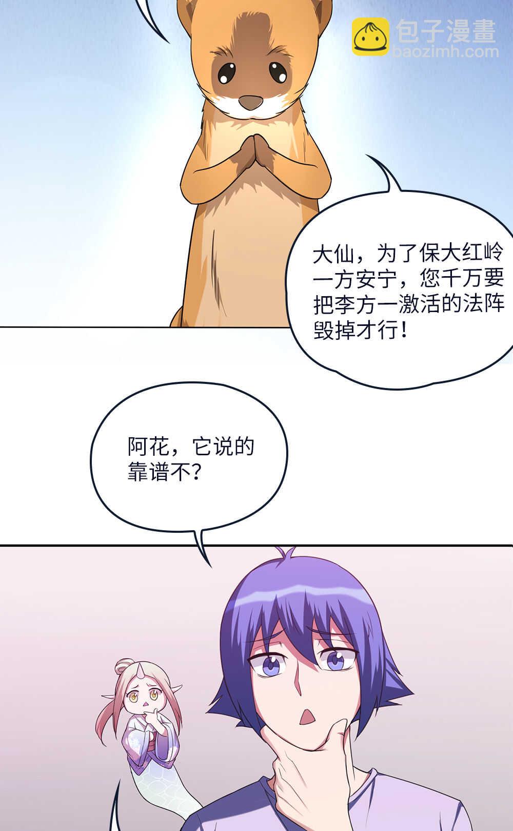 我的靈界女友們 - 第78話精變藤 - 1