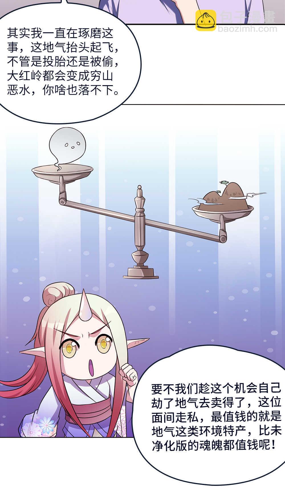 我的靈界女友們 - 第78話精變藤 - 2