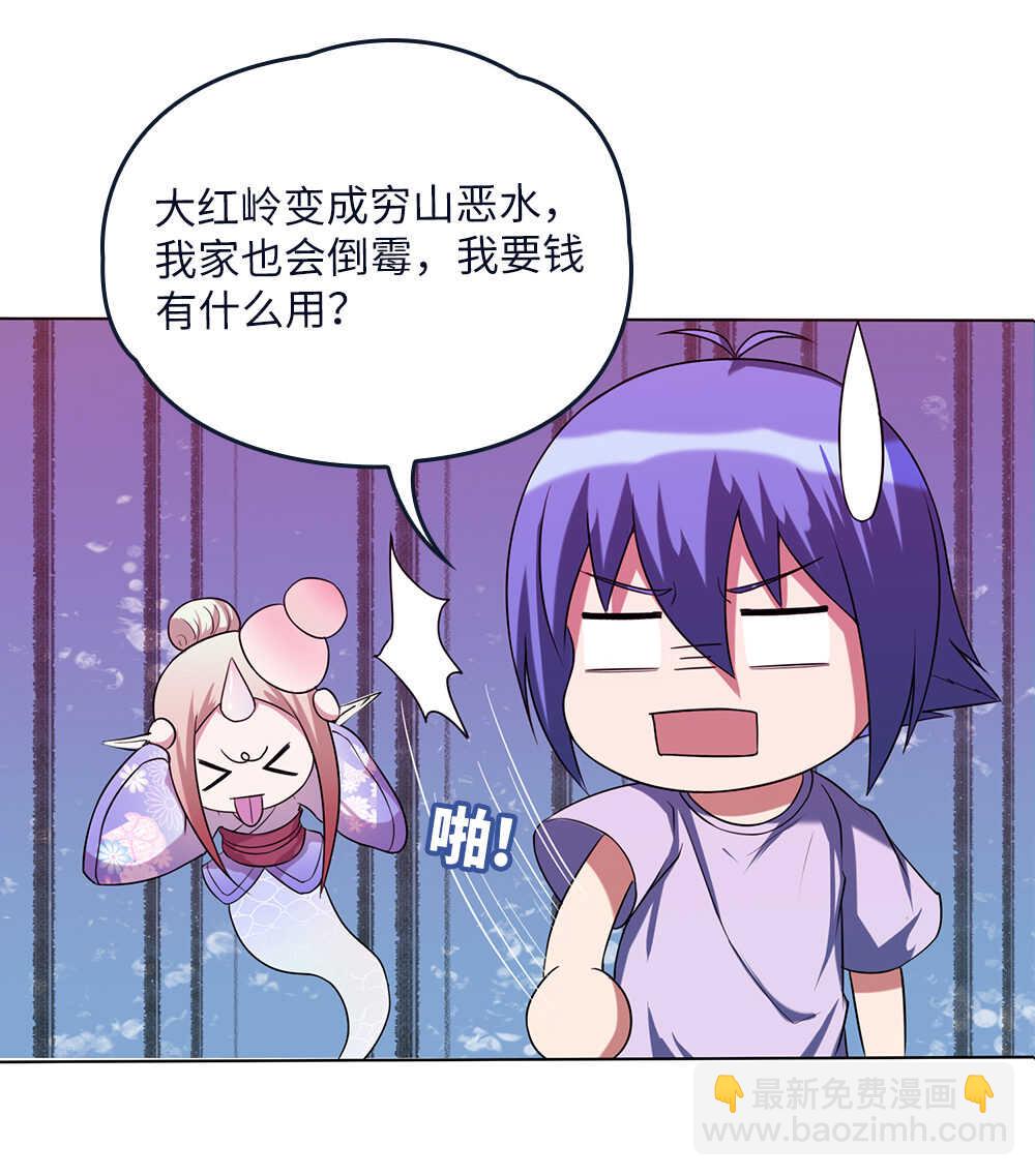 我的靈界女友們 - 第78話精變藤 - 3