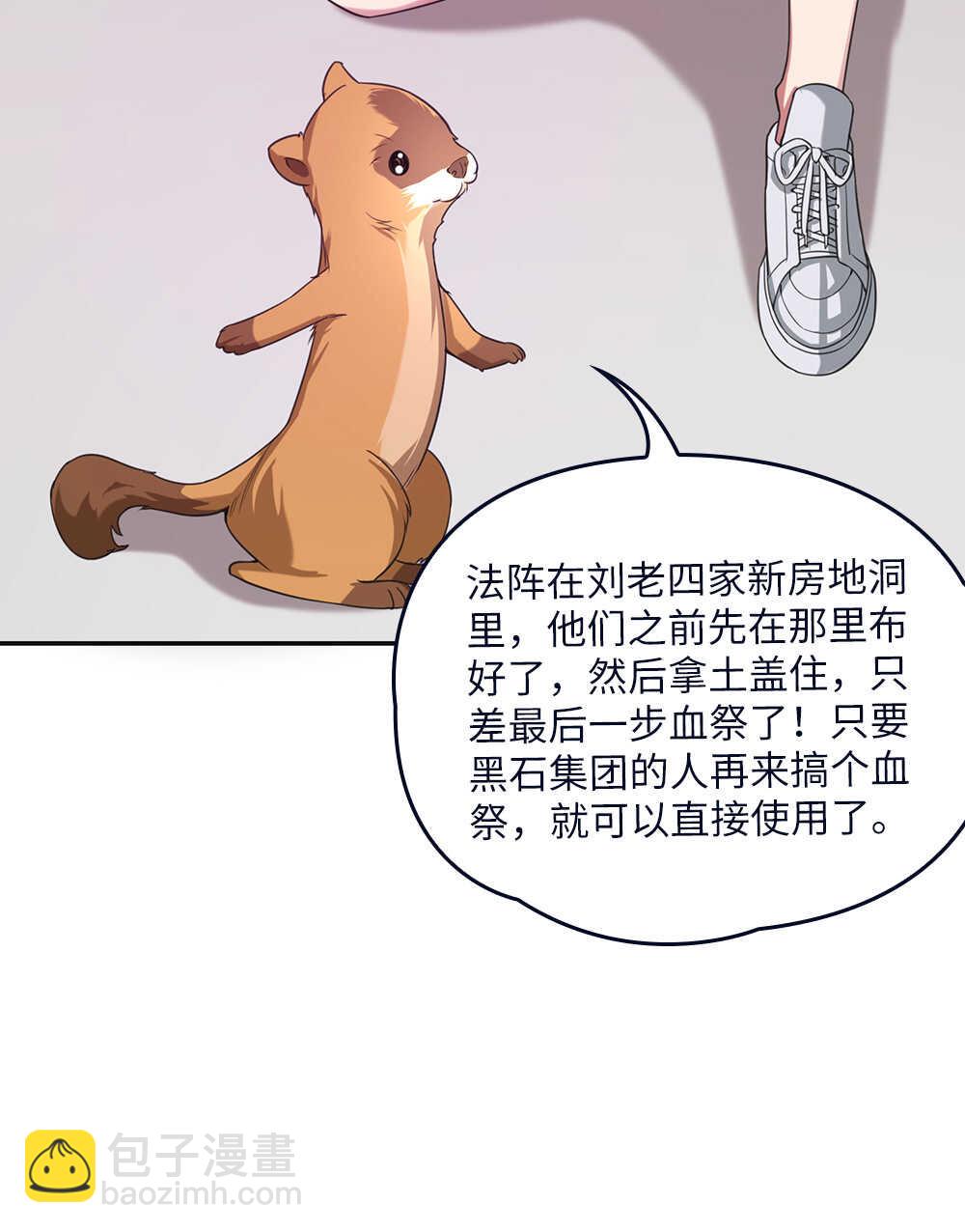 我的靈界女友們 - 第78話精變藤 - 3