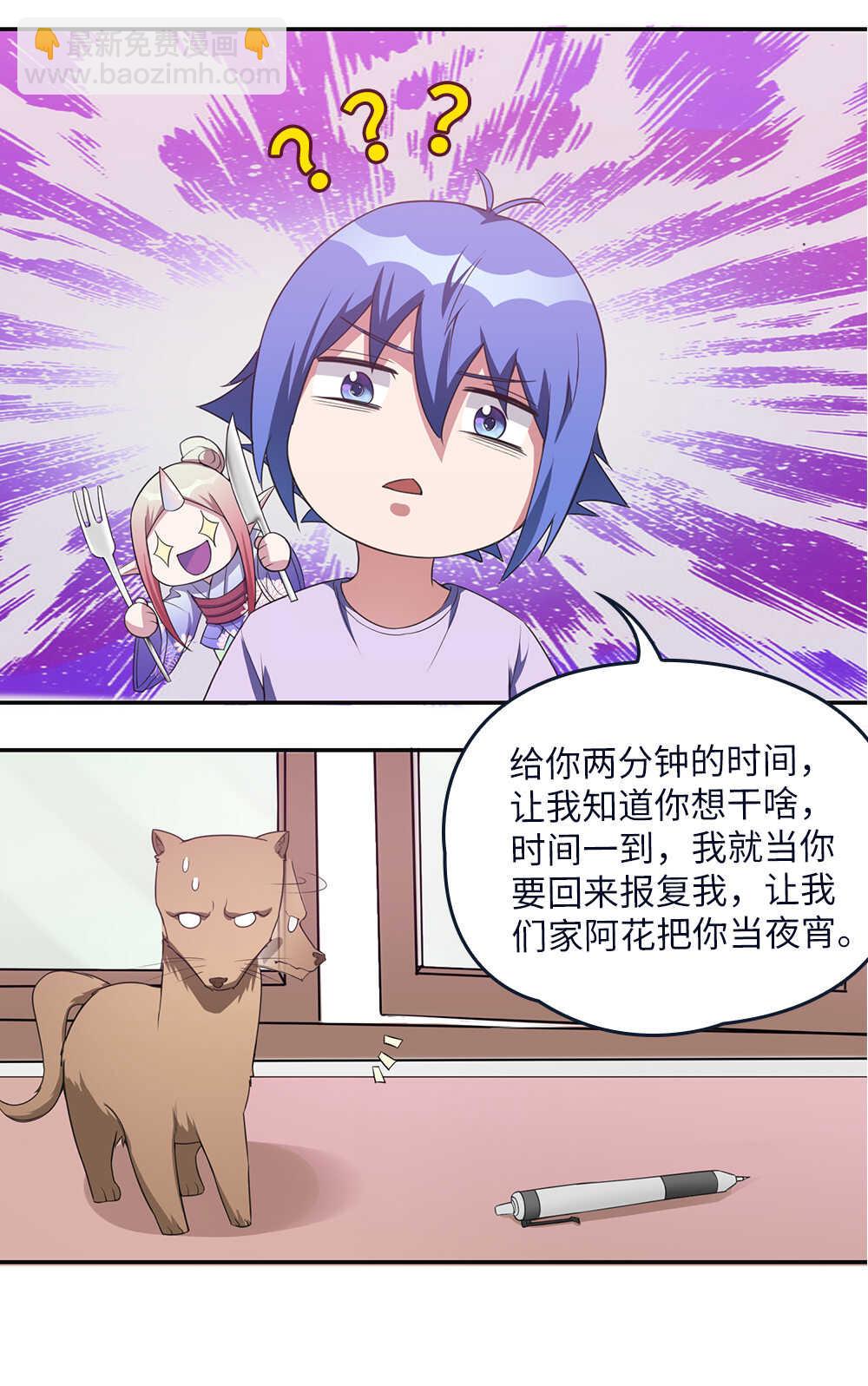 我的靈界女友們 - 第78話精變藤 - 2