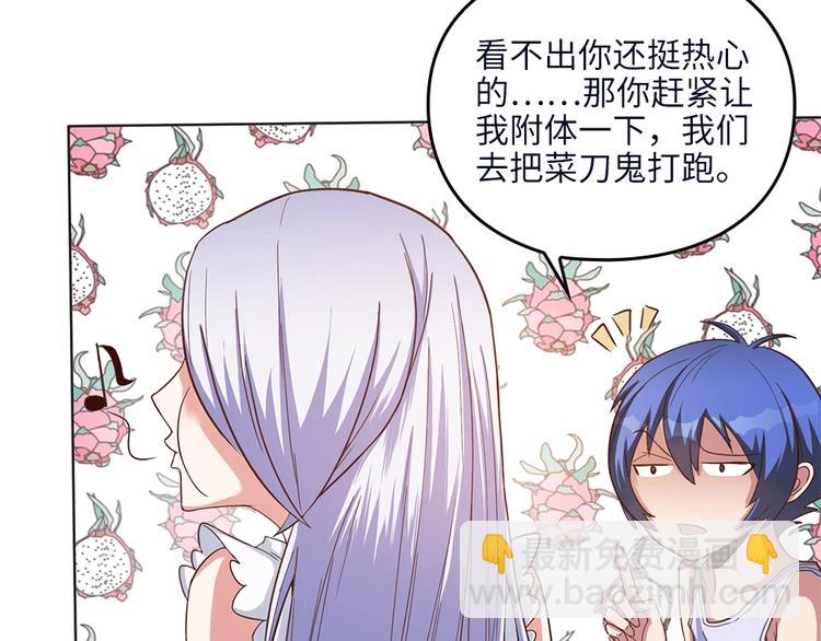 我的靈界女友們 - 第8話 賣店西施出事了(1/3) - 8