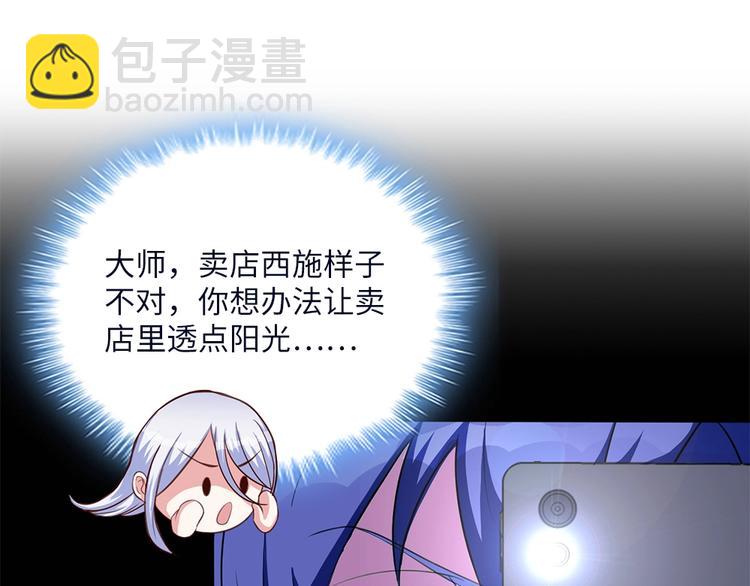 我的靈界女友們 - 第8話 賣店西施出事了(2/3) - 3