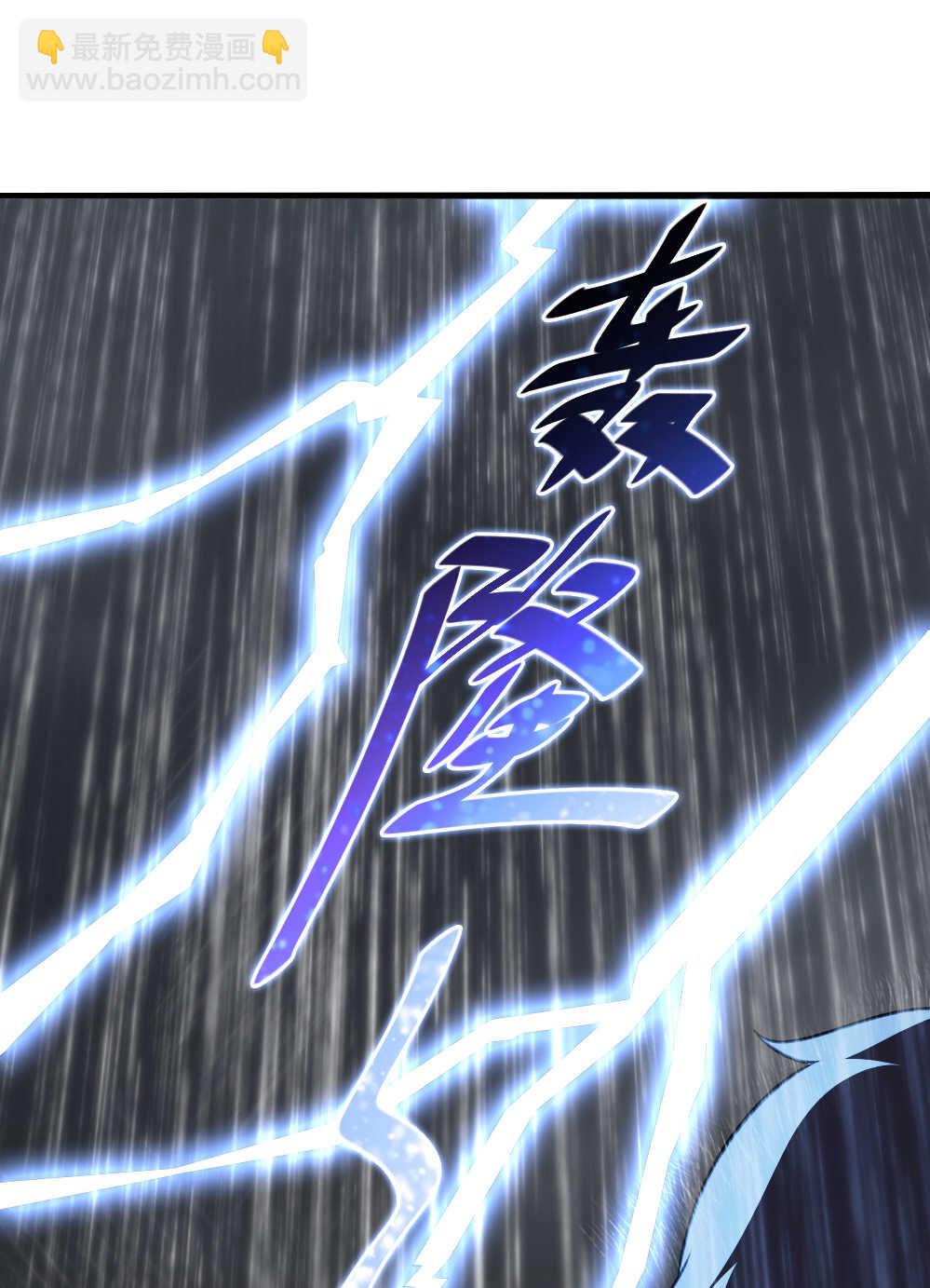 我的靈界女友們 - 第86話落雷驚龍 - 5