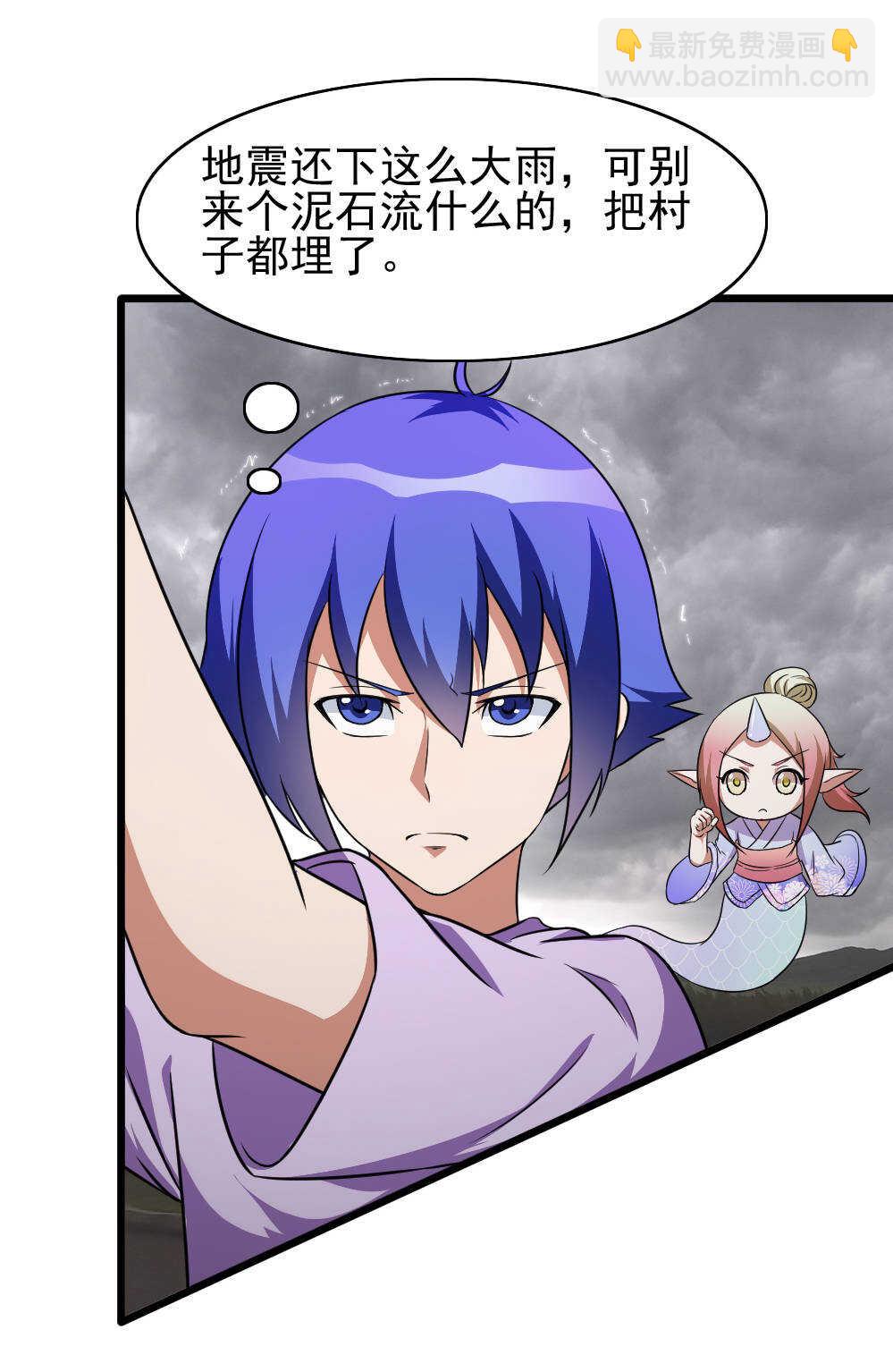 我的靈界女友們 - 第86話落雷驚龍 - 3