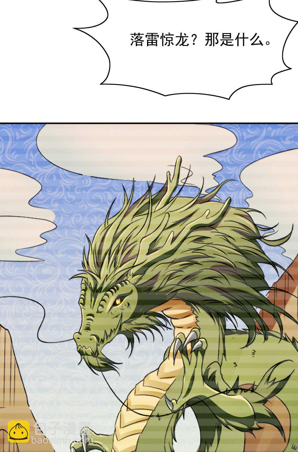 我的靈界女友們 - 第86話落雷驚龍 - 4