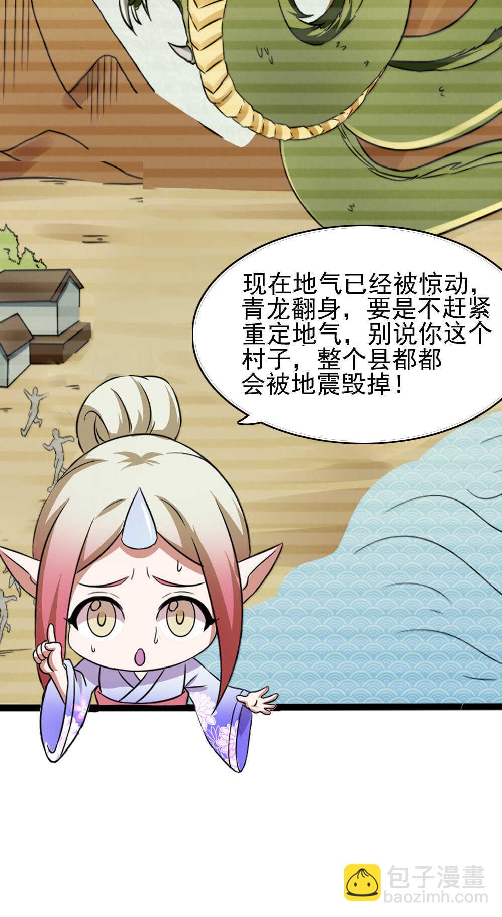 我的靈界女友們 - 第86話落雷驚龍 - 5