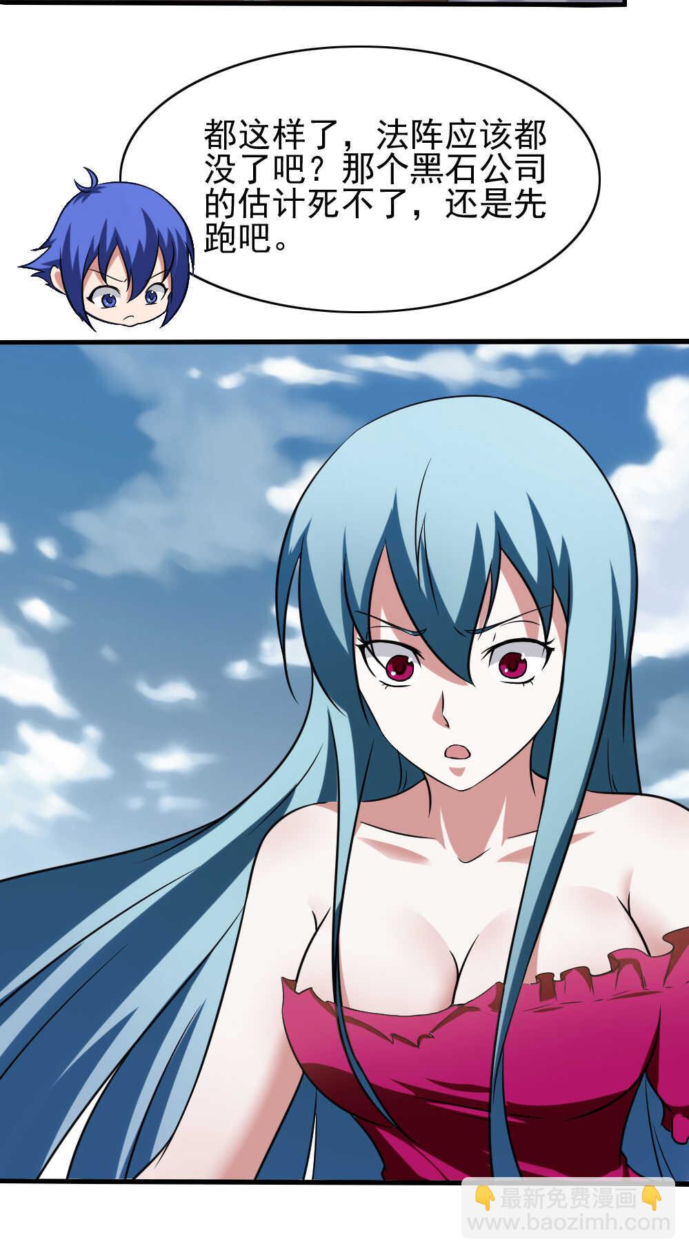 我的靈界女友們 - 第86話落雷驚龍 - 3