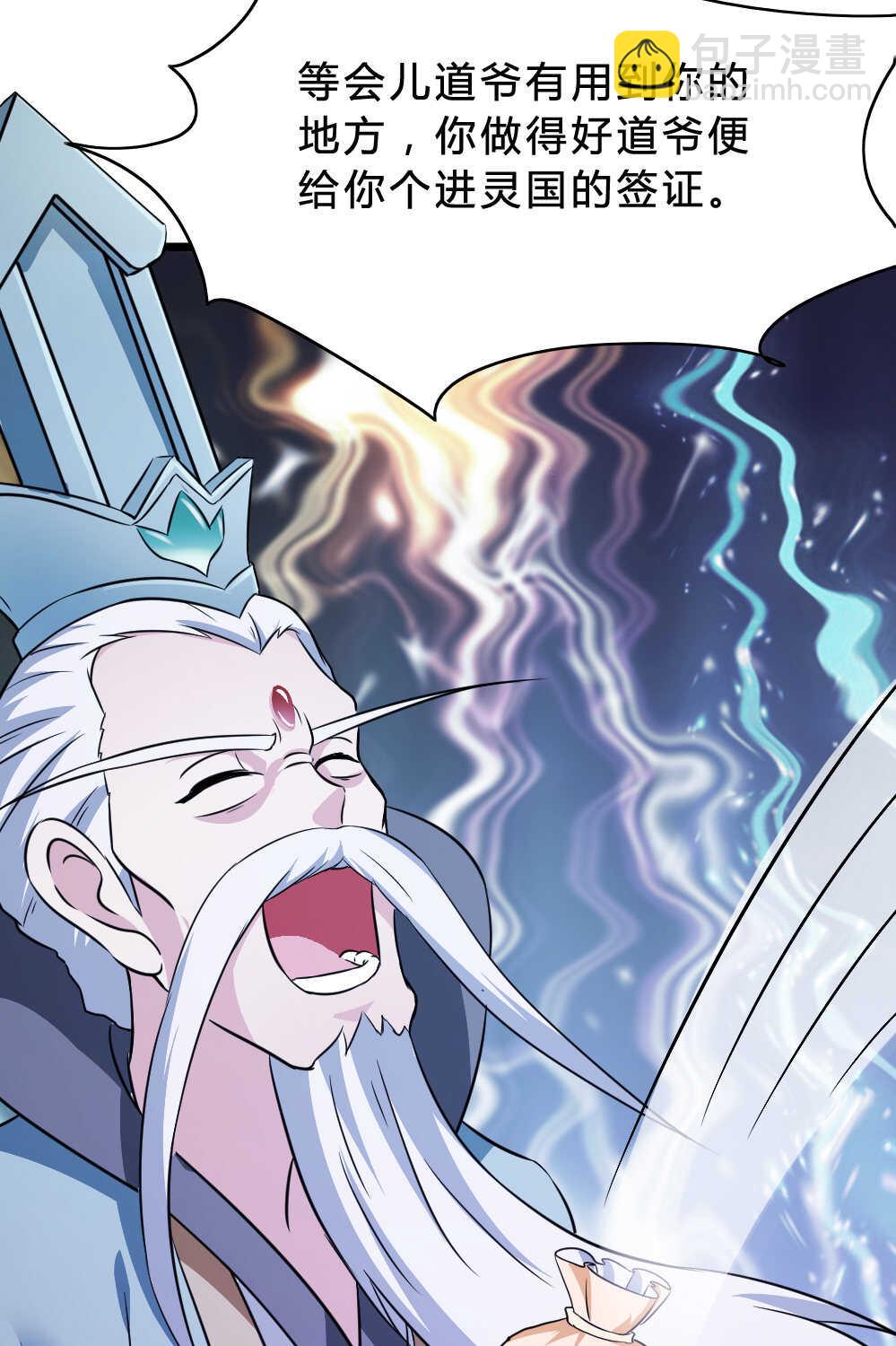 我的靈界女友們 - 第88話神秘道士 - 2