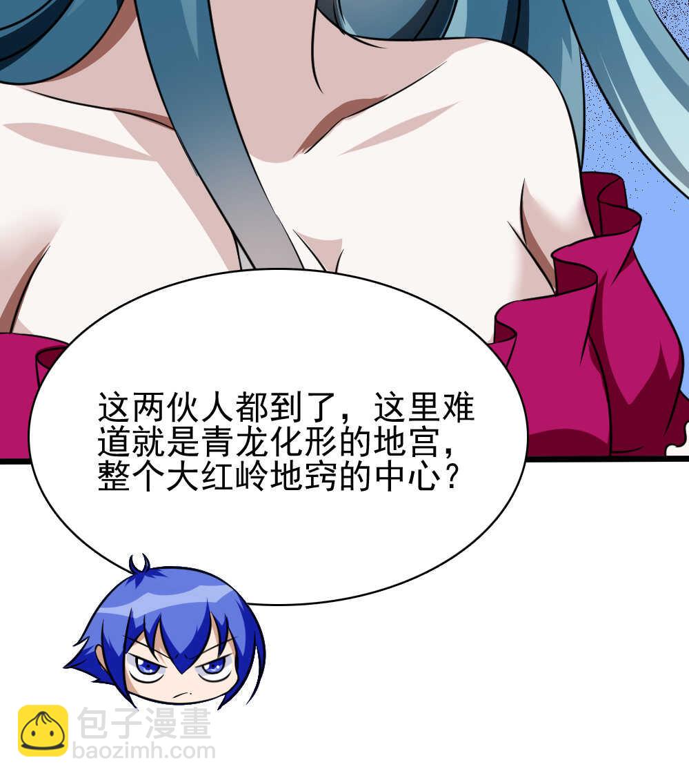 我的靈界女友們 - 第88話神秘道士 - 2