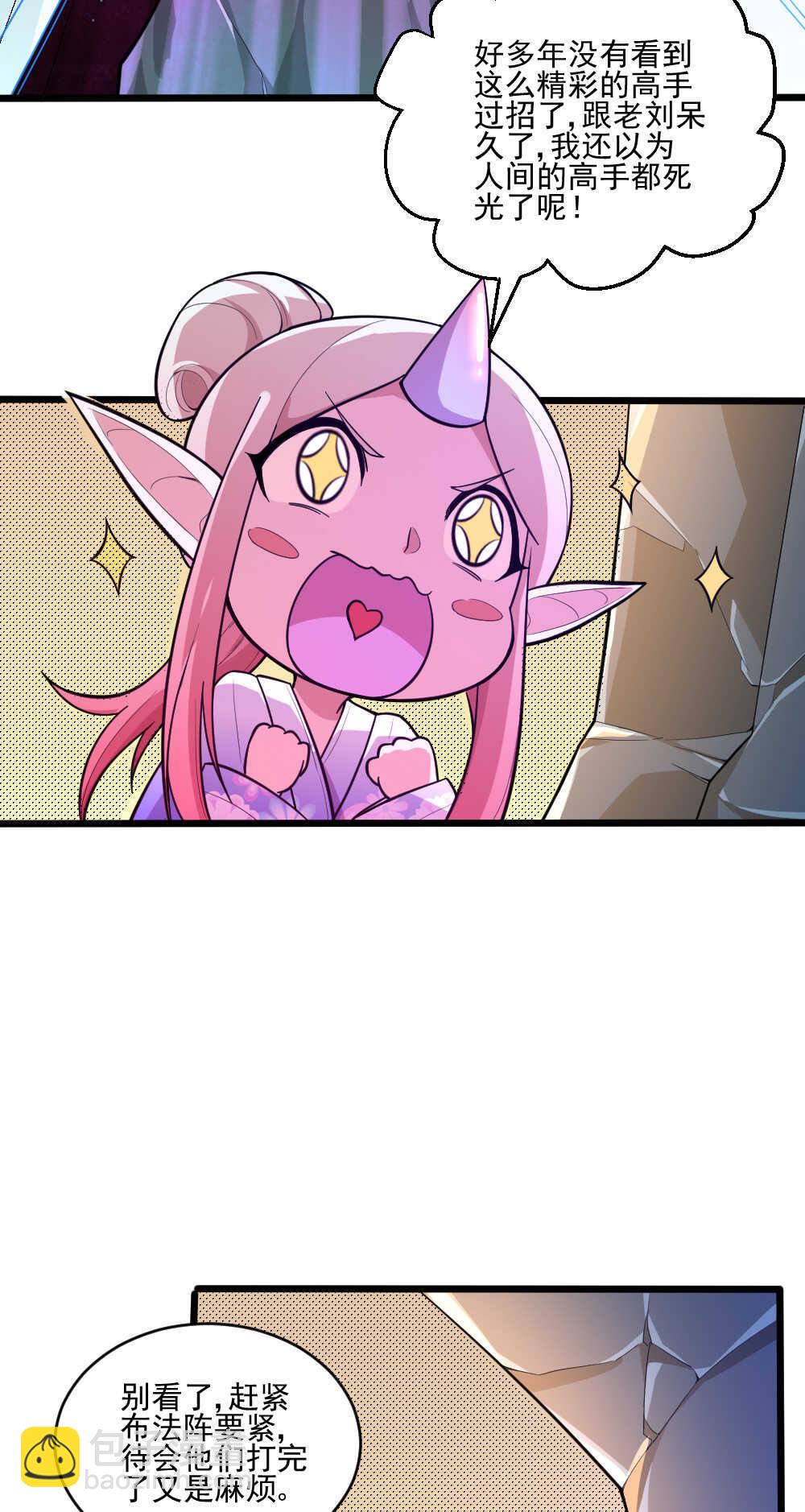 我的靈界女友們 - 第92話畫中仙 - 6