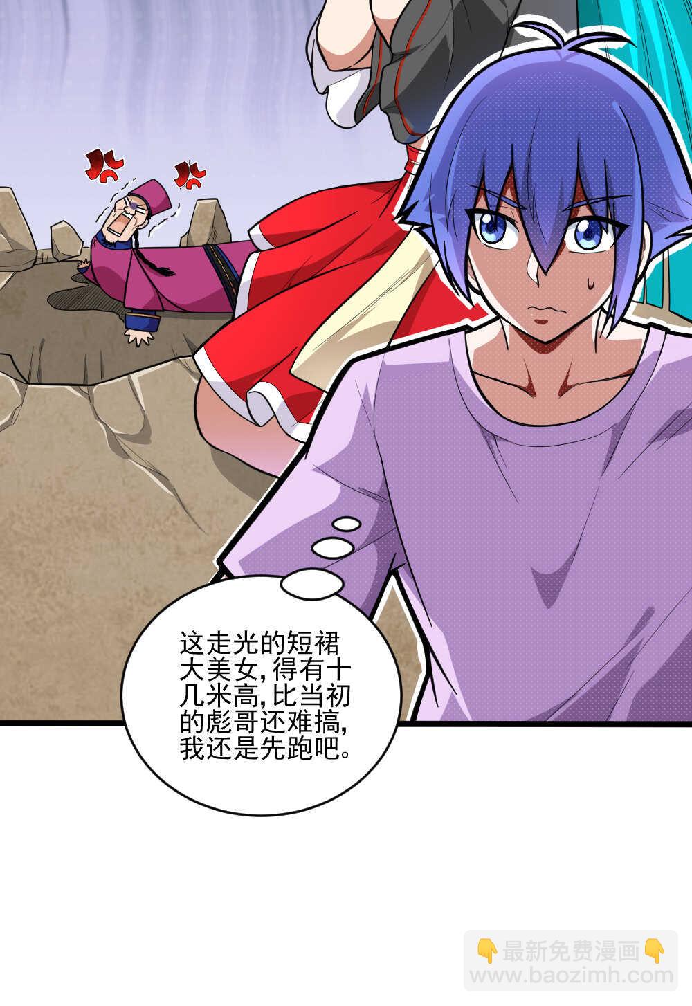 我的靈界女友們 - 第92話畫中仙 - 2