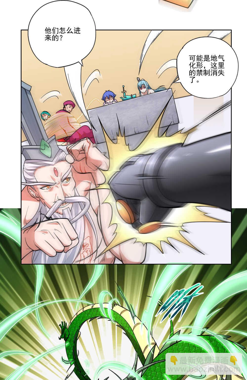 我的靈界女友們 - 第94話斬龍 - 4