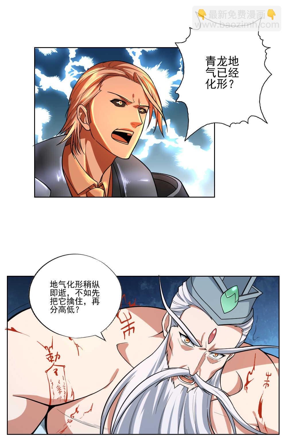 我的靈界女友們 - 第94話斬龍 - 1