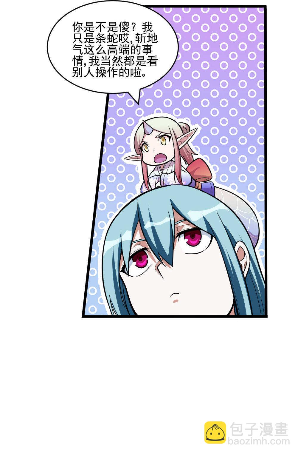 我的靈界女友們 - 第96話魔物(1/2) - 5