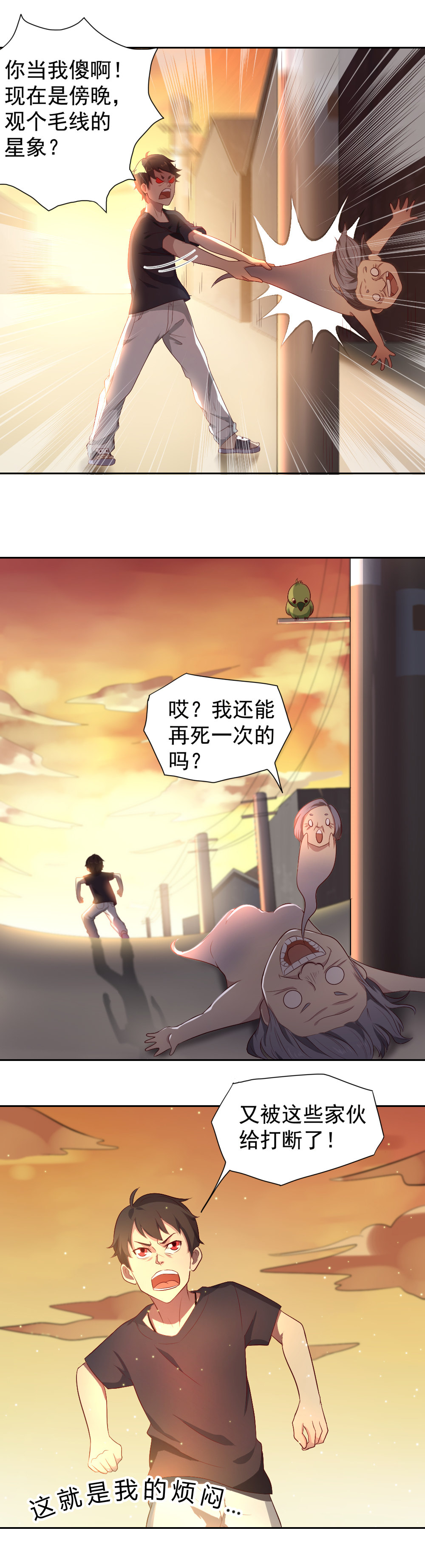 1.&ldquo;女神&rdquo;我喜欢你！-第1话