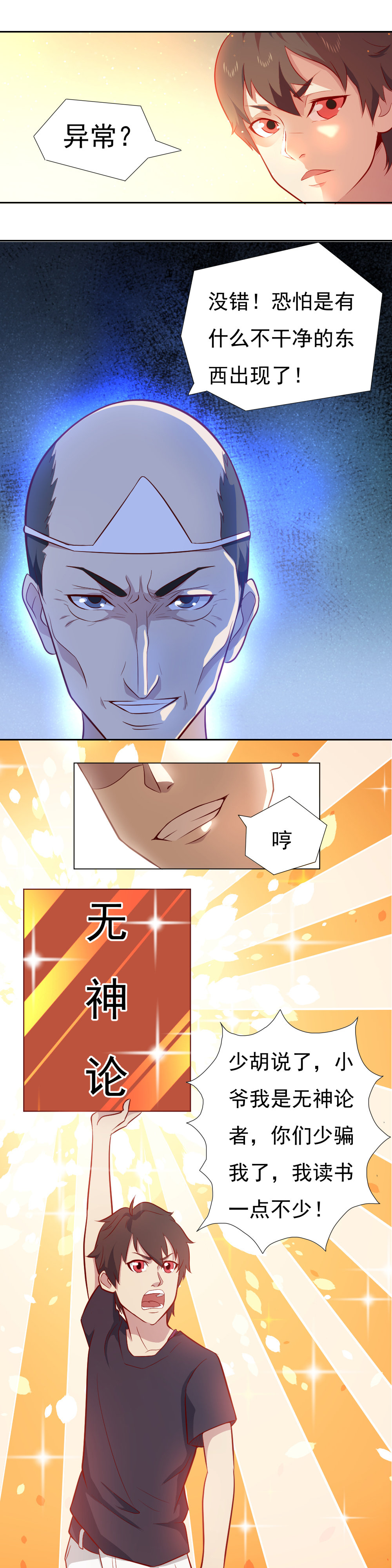 1.&ldquo;女神&rdquo;我喜欢你！-第1话