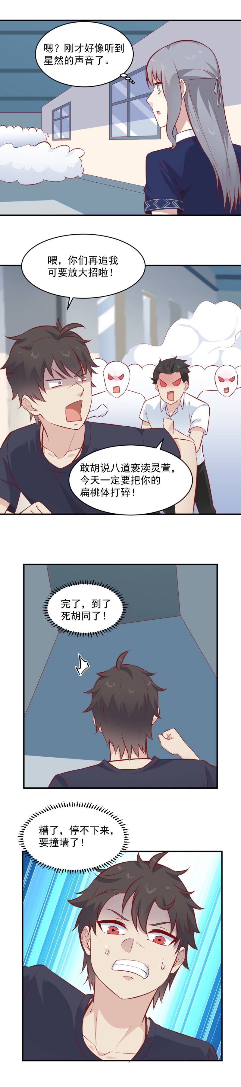 我的鄰居不是人 - 第105話 我要把它吸出來 - 2