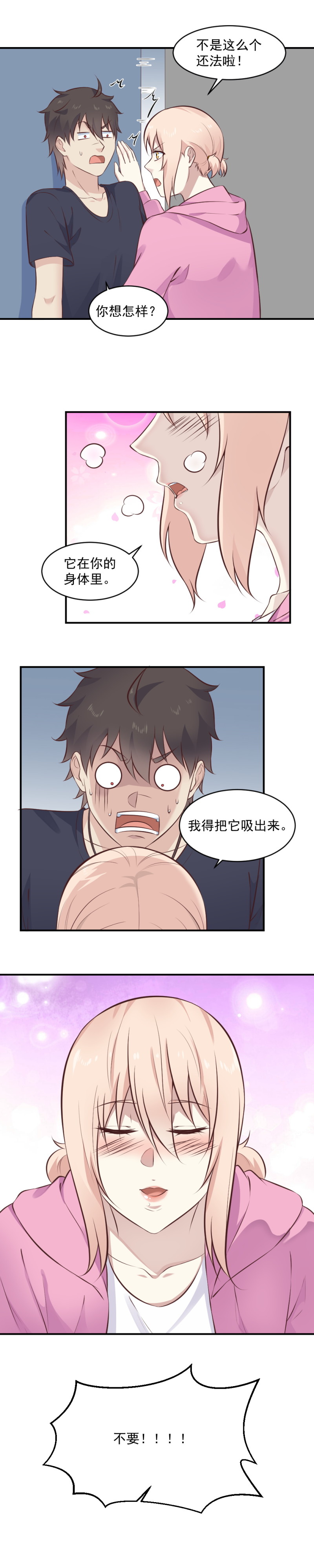 第105话 我要把它吸出来-第71话