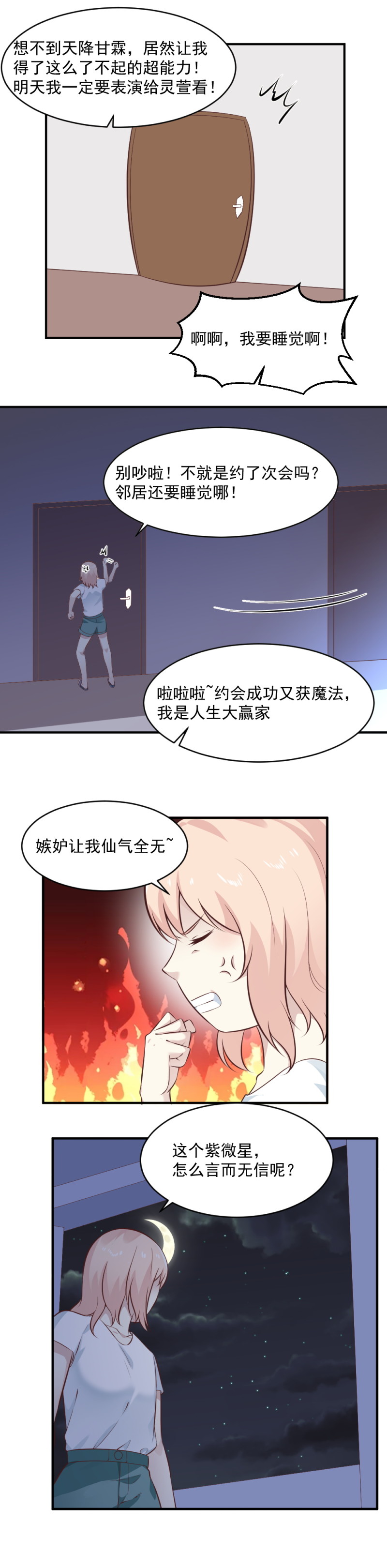 我的鄰居不是人 - 第105話 我要把它吸出來 - 3