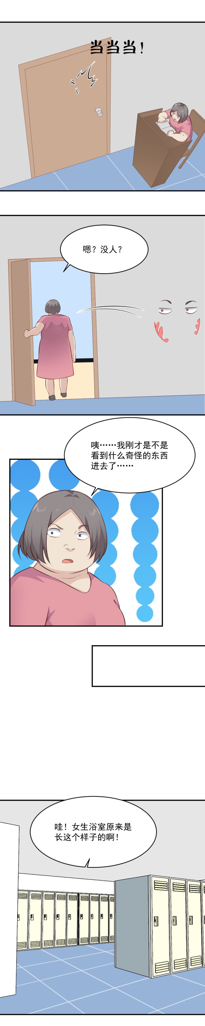 109.隐身进女澡堂-第75话