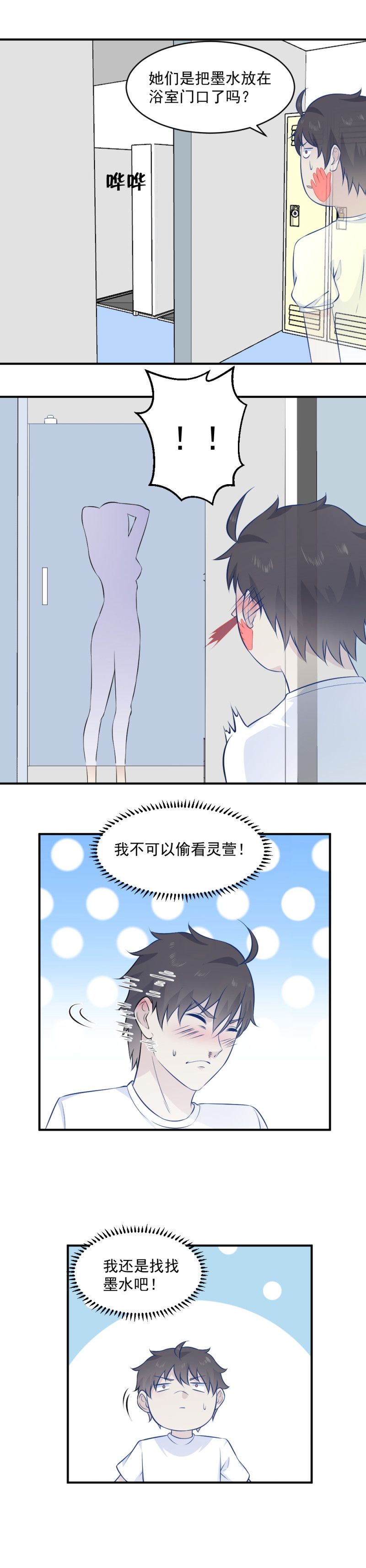 109.隐身进女澡堂-第75话