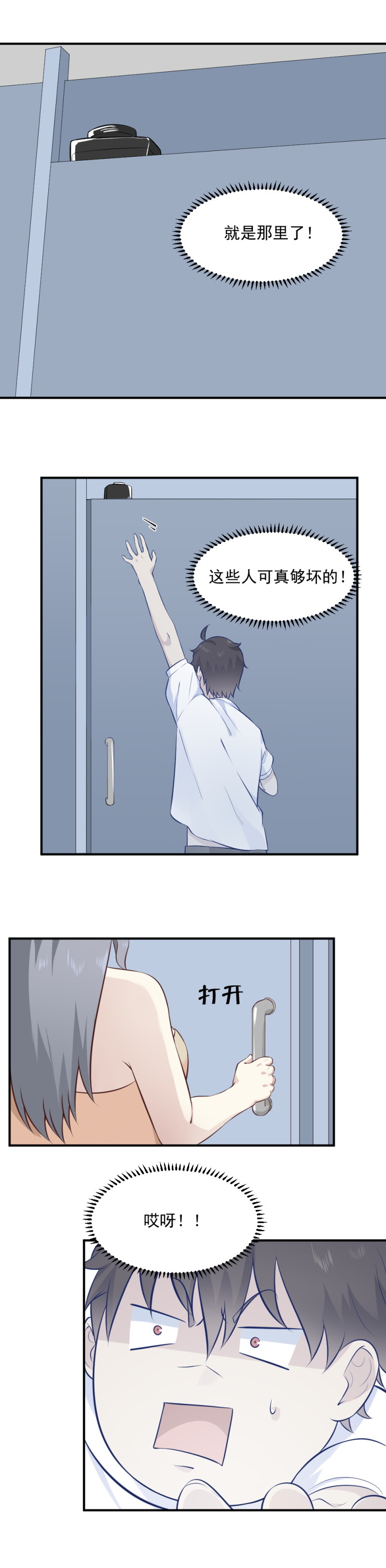 109.隐身进女澡堂-第75话