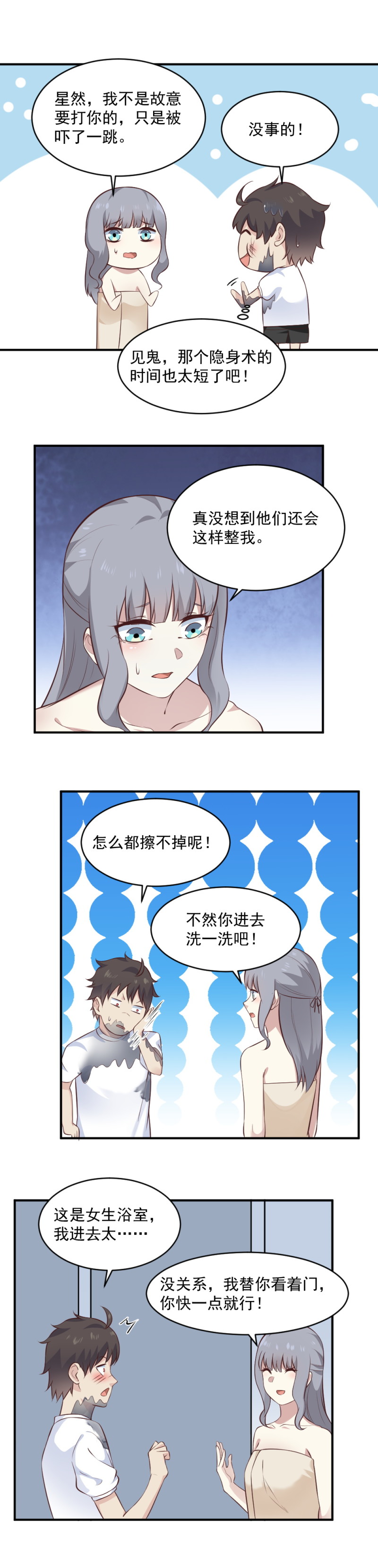 109.隐身进女澡堂-第75话