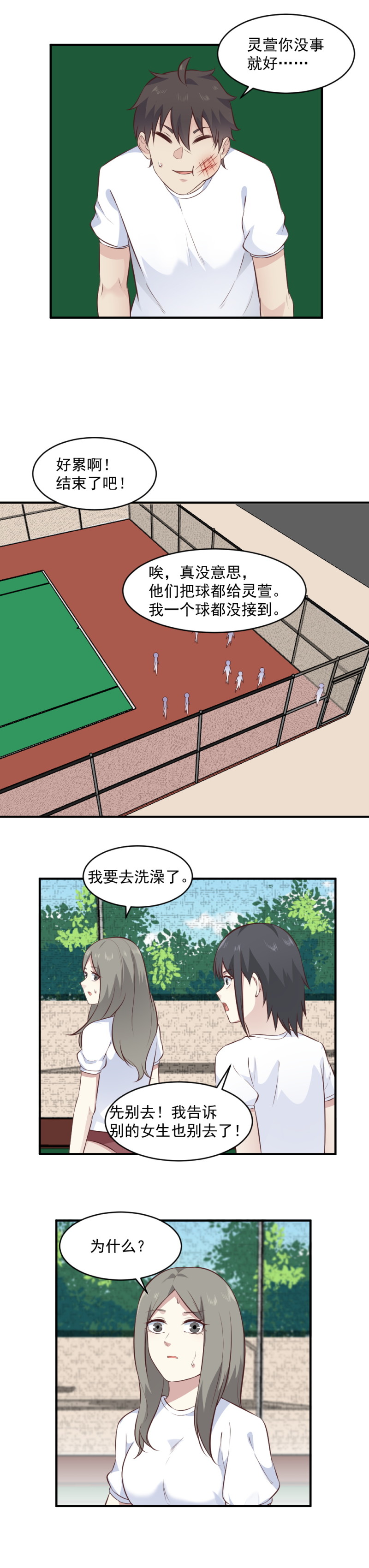 109.隐身进女澡堂-第75话